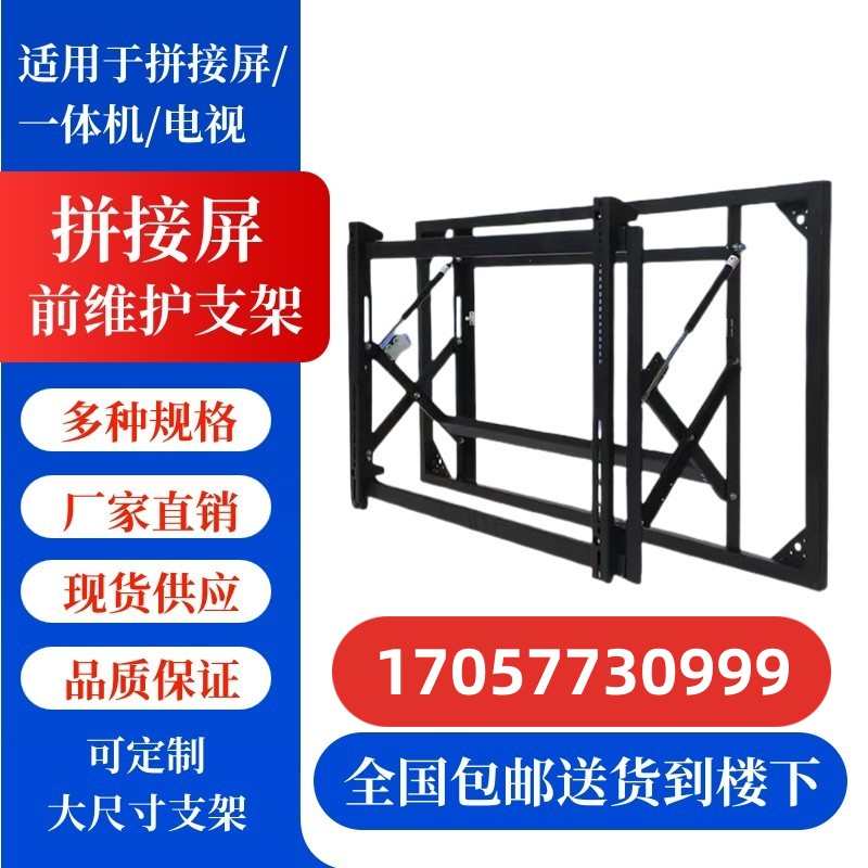 液晶显示拼接屏液压前维护伸缩支架挂墙挂壁支架46寸55寸厂家定制