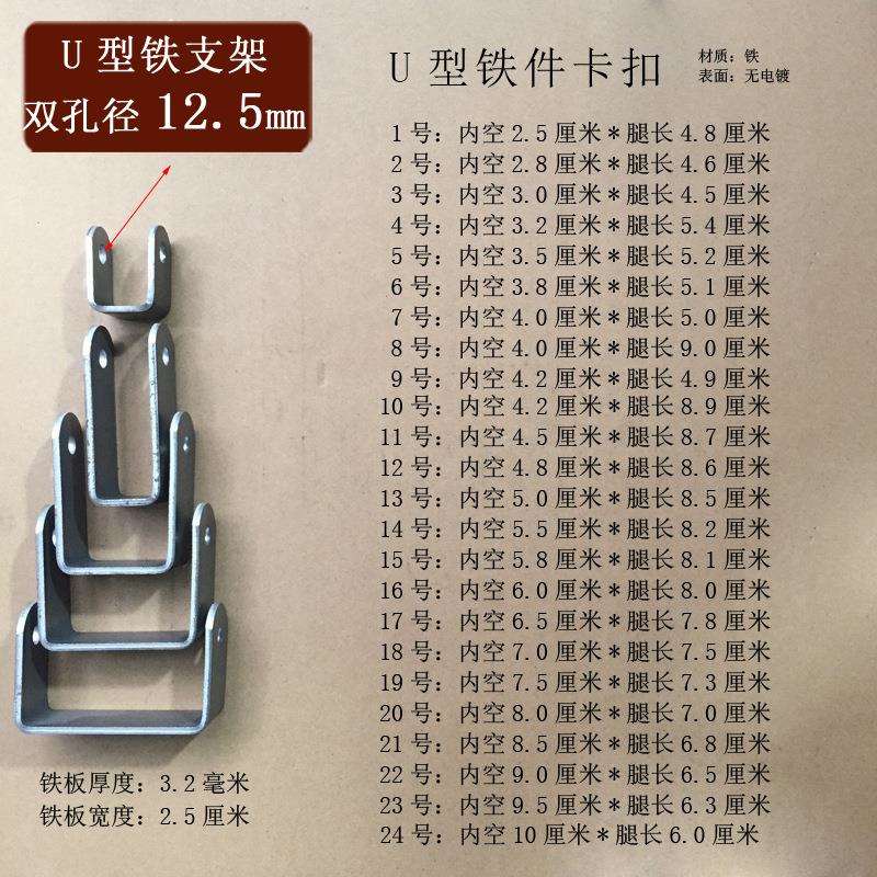 U型铁吊件脚轮支架螺丝孔直径12毫米拖车转向杆卡槽推车栏杆配件