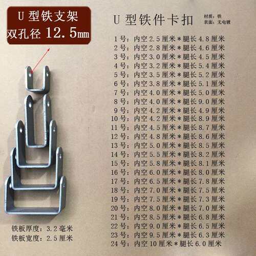 U型铁吊件脚轮支架螺丝孔直径12毫米拖车转向杆卡槽推车栏杆配件