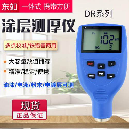 东如5mm漆膜汽车油漆检测数显镀锌涂层测厚仪DR120图层厚度检测仪
