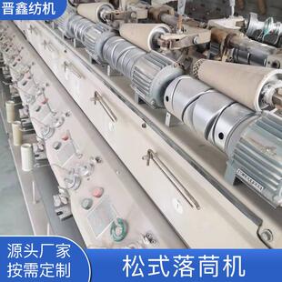 山东厂家变频调速槽筒机生产化纤棉纱高速松式 络筒机