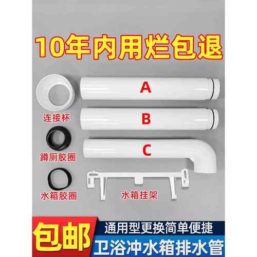 水箱配件蹲式厕所水箱排水管冲洗水箱连接管家庭浴室下水管道厕所