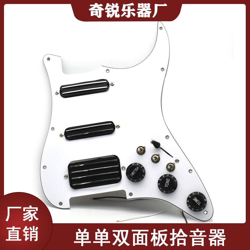 单单双拾音器总成 双轨面板拾音器带切单五档控制音色音量拾音器