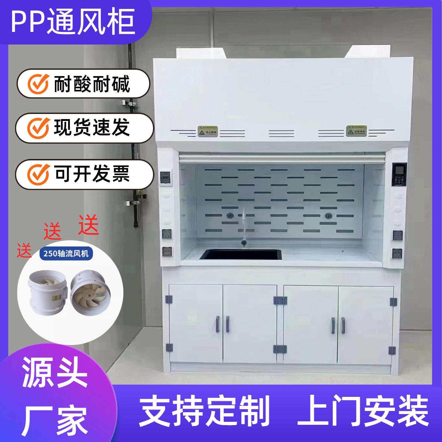 pp通风柜耐酸碱通风橱实验室排风柜全钢桌上型操作台耐腐蚀通风柜