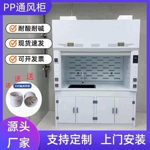 pp通风柜耐酸碱通风橱实验室排风柜全钢桌上型操作台耐腐蚀通风柜