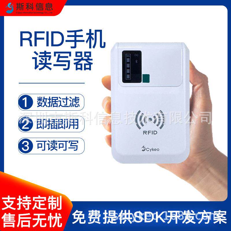 RFID手机读写器蓝牙连接仓储物流库存盘点多标签读取安卓iOS兼容