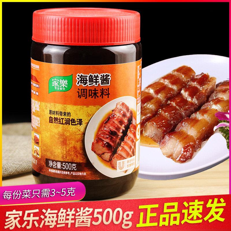 家乐海鲜酱500g爆好吃爆炒花甲花蛤海鲜蜜汁叉烧方便酱厨房调味料
