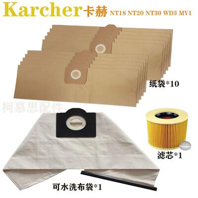 Karcher卡赫NT20 NT18 WD3 MV1集尘袋垃圾纸袋滤芯布袋吸尘器配件