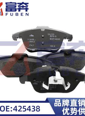 425438适用标致307508雪铁龙C4L前刹车片制动片前制动块组件