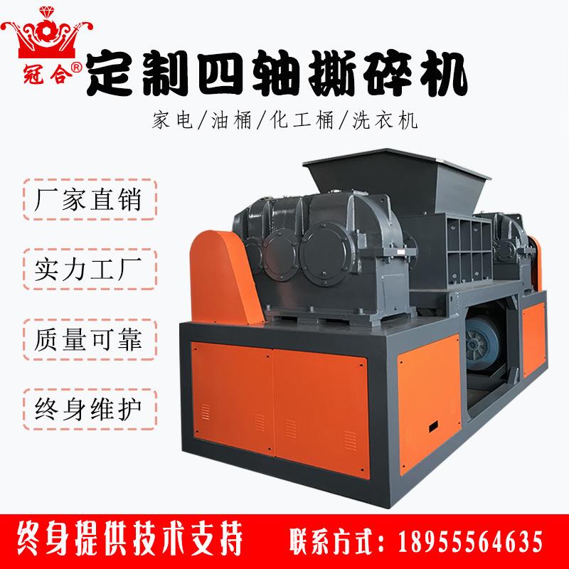 大型四轴撕碎机家电冰箱油桶破碎机纸箱硬纸壳废旧文件撕碎机