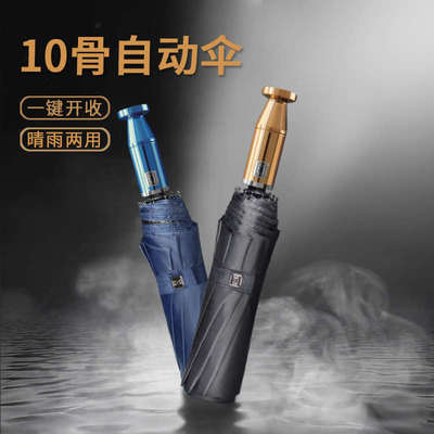 全自动折叠伞10骨太阳伞防晒男生纯黑色破窗伞晴雨两用伞女广告伞