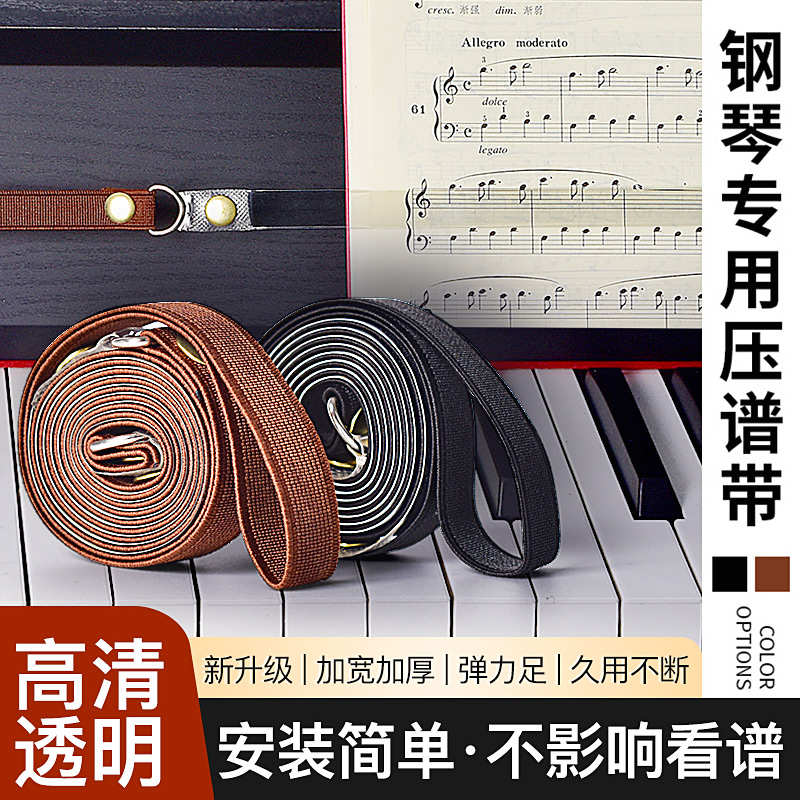 压谱用谱 压条配件琴书乐谱夹钢琴带子琴谱固定谱带曲谱钢压钢琴