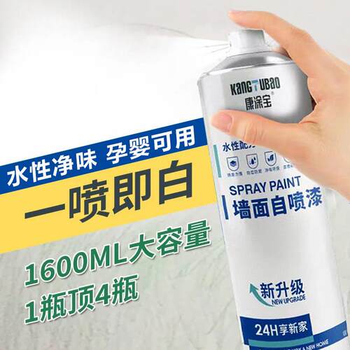 墙面自喷漆乳胶漆室内家用墙壁修复一喷白墙面去污神器修复补墙膏