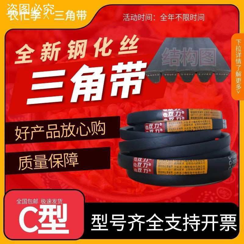 钢化丝三角带C型2700-2845Li超耐磨通用工业机器皮带橡胶传动带