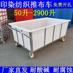 纺织印染落布车带轮子牛津水箱物料周转车布草车染厂推布车耐用