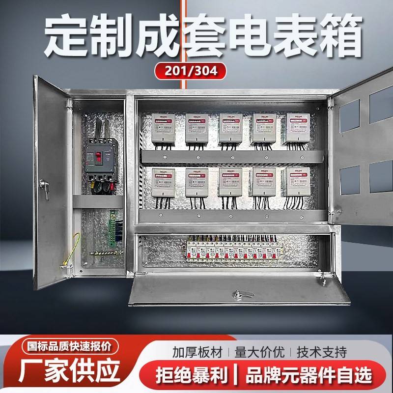 定制不锈钢电表箱6户8户12户15户明装暗装单相三相铁质配电箱成套