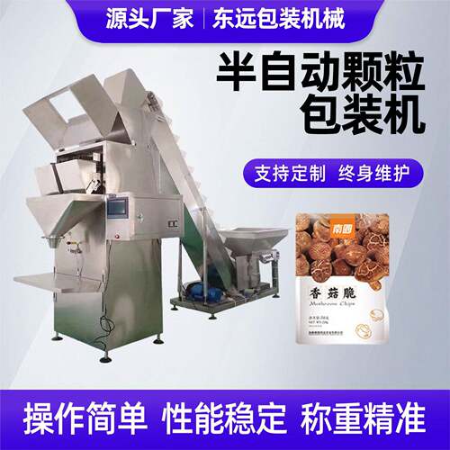 五谷杂粮面叶枸杞定量包装机狗粮宠物粮葡萄干颗粒分装机灌装机
