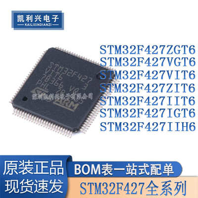 全新原装 STM32F427ZGT6 VGT6 VIT6 ZIT6 IIT6 IGT6 IIH6 单片机