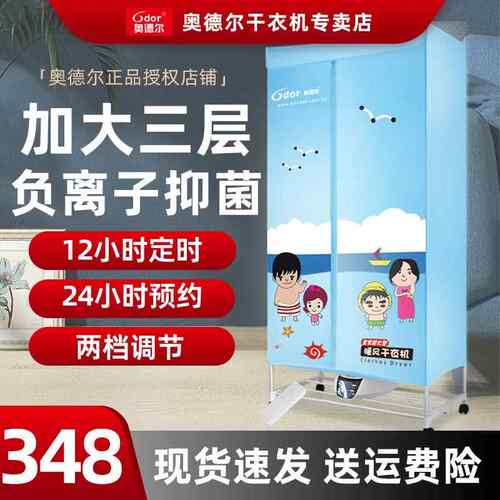 奥德尔烘衣机大型三层家用方形干衣机衣服被子消毒烘干机HF-F14T