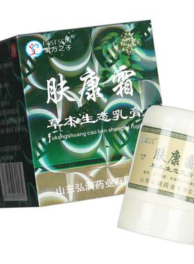 1送1】肤康霜买草本生态乳膏方东之子肤康乳OJY膏皮肤抑霜菌软膏