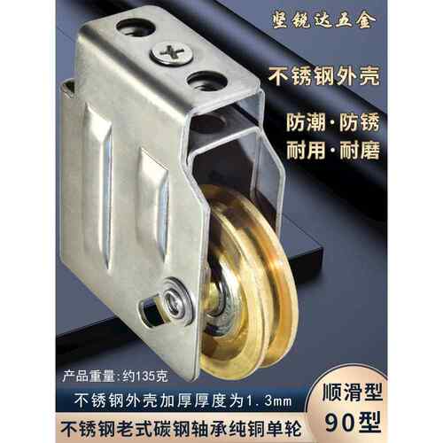 老式90型推拉门窗铜滑轮不锈钢超顺滑静音轴承滚轮铝合金窗户轮子