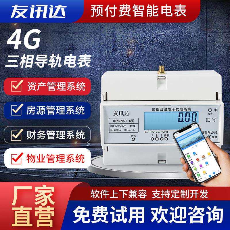工厂4G三相四线多功能电力仪表DTXD2027-G型导轨式智能电表