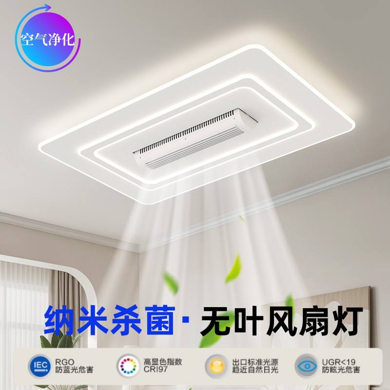 纳米杀菌无叶风扇灯全光谱客厅吸顶灯全屋套餐简约卧室餐厅吊扇灯