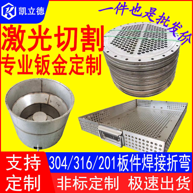 304不锈钢板材激光切割201316L不锈钢板非标加工焊接折弯零切钣金