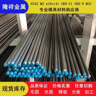 6542/m2/w18cr4v/skh-51/skh-9/m35/m42/S600高速钢/圆棒/圆钢