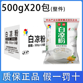 广西宇峰白凉粉凉粉黑商用奶茶，果冻店专用粉正整箱品家用原料