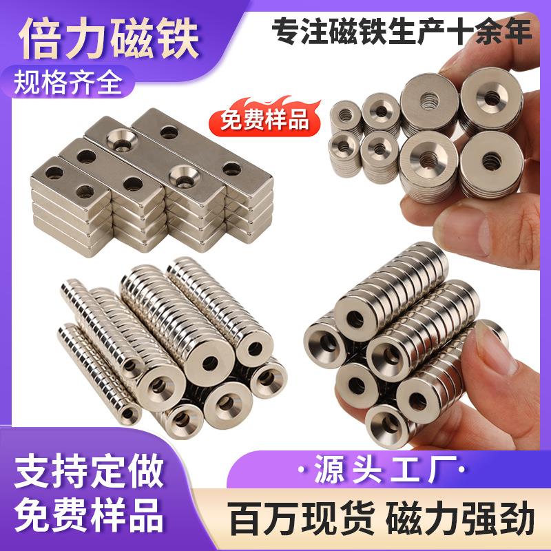 厂家长方形带沉孔磁铁圆形沉孔磁吸挂钩强磁打孔圆环磁铁强力吸铁