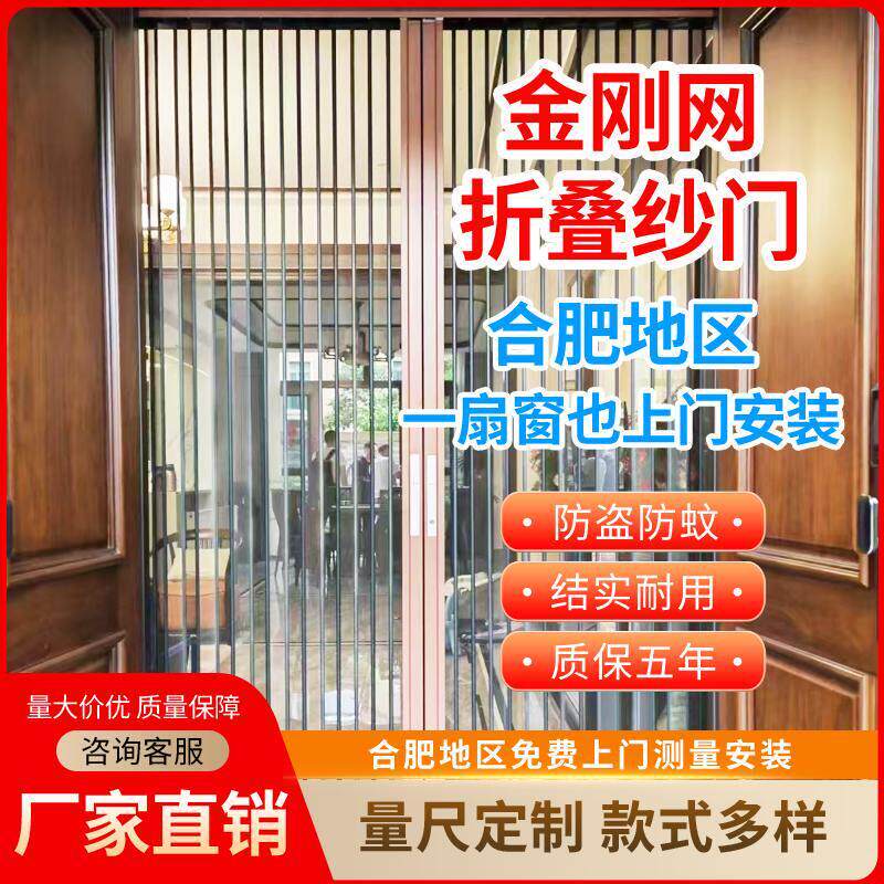 合肥金刚网折叠纱门联动无轨纱门口袋锁纱窗防蚊免费上门测量安装