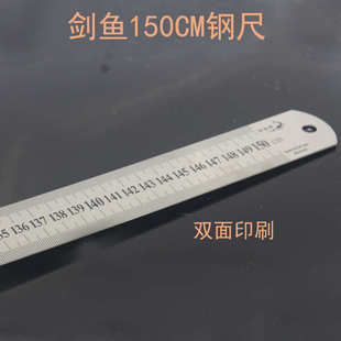 剑鱼牌150cm不锈钢直尺工程测量尺大型切割尺加长钢尺 批发钢尺
