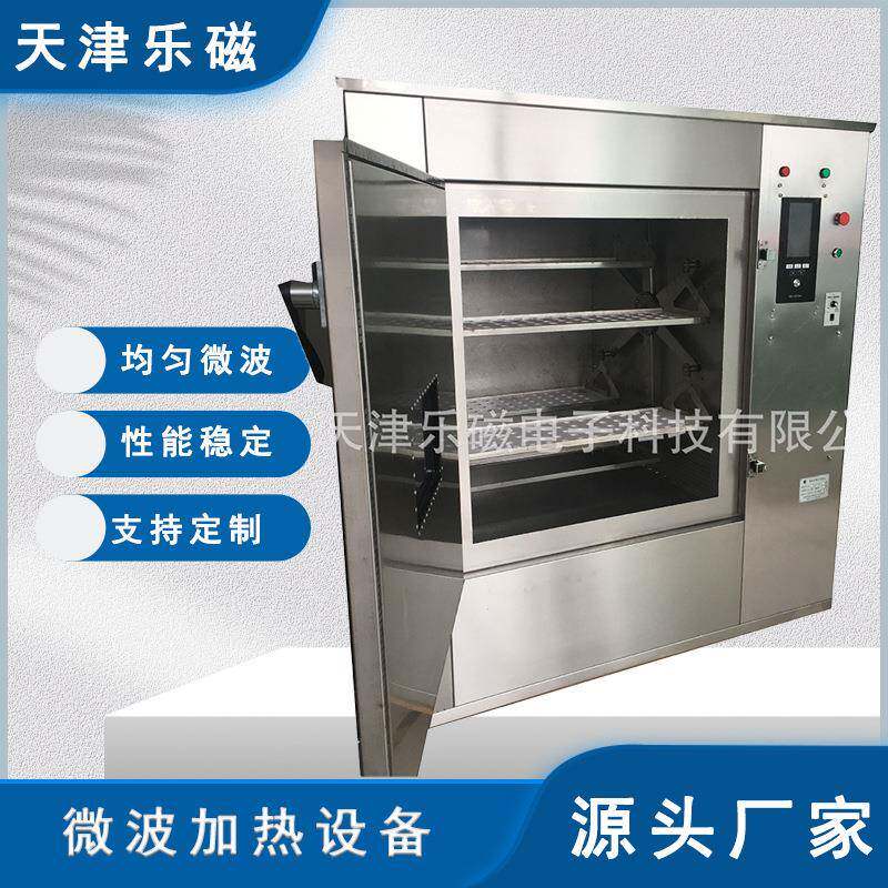 厂家供应10KW商用微波炉大功率烘干机决明子中药材等干燥杀菌机