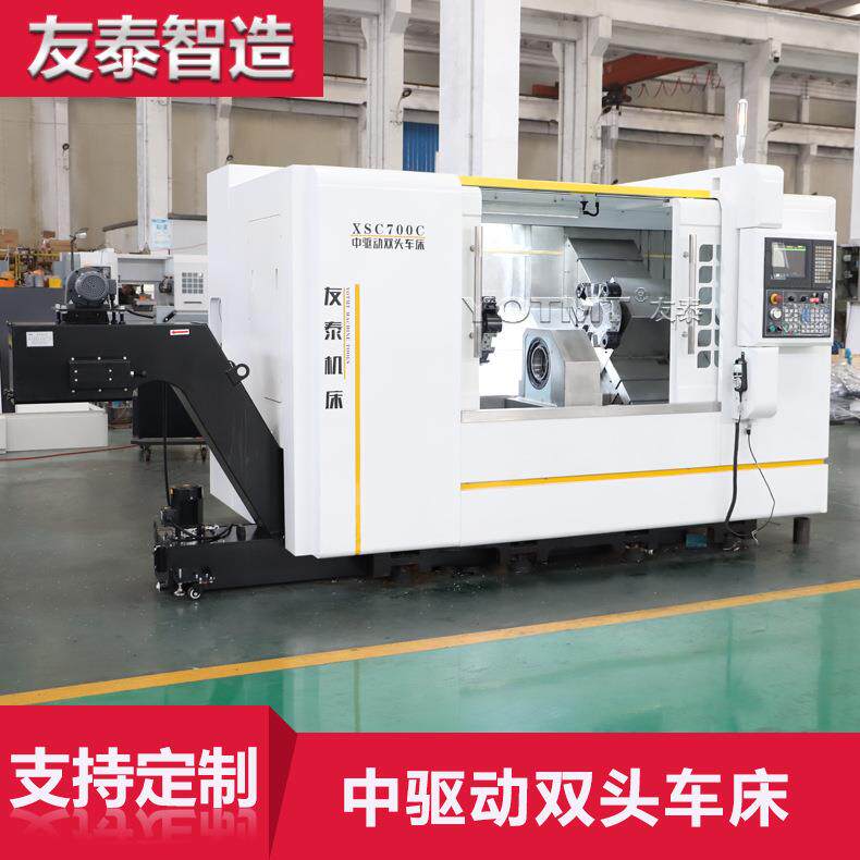 全自动双头数控车床两端同时车削XSC700C中驱动双头车床
