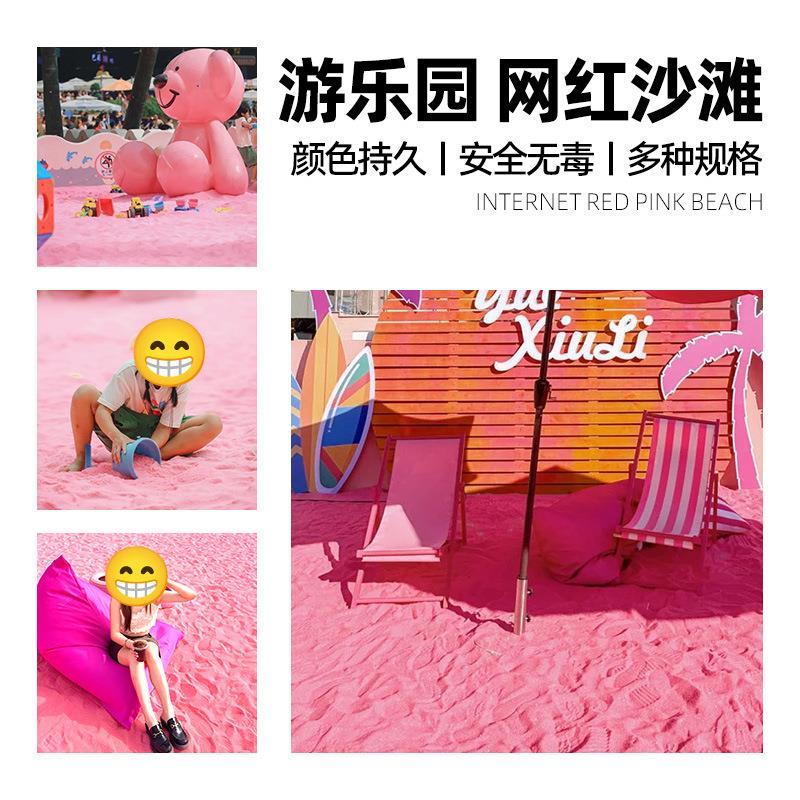 供应网红娱乐砂染色彩砂人工造景沙滩儿童娱乐粉色沙滩游乐场彩砂
