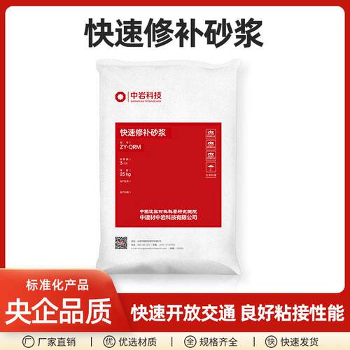 中岩快速修补砂浆裂缝混凝土用补洞快速干燥伸缩缝裂缝修补砂浆