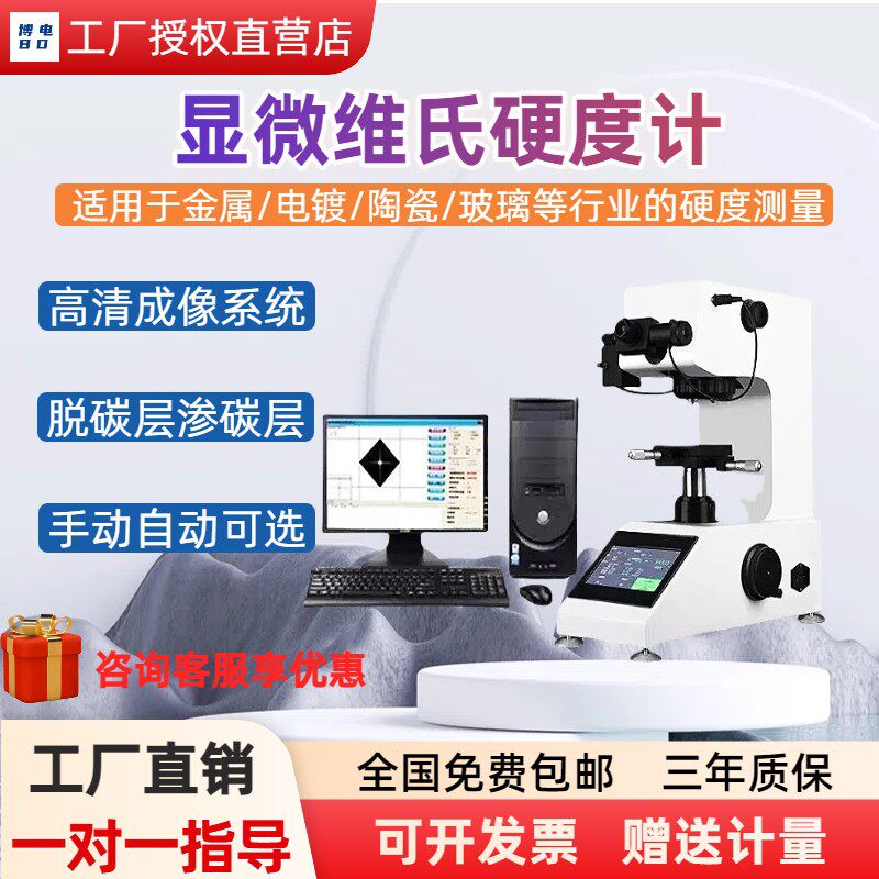 显微硬度计数显热处理模具金属表面渗碳层维氏硬度测试仪金属表面