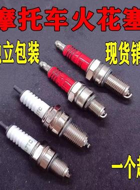 摩托车配件踏板车A7TC D8TC 100 110 125 15摩托车通用节能火花塞