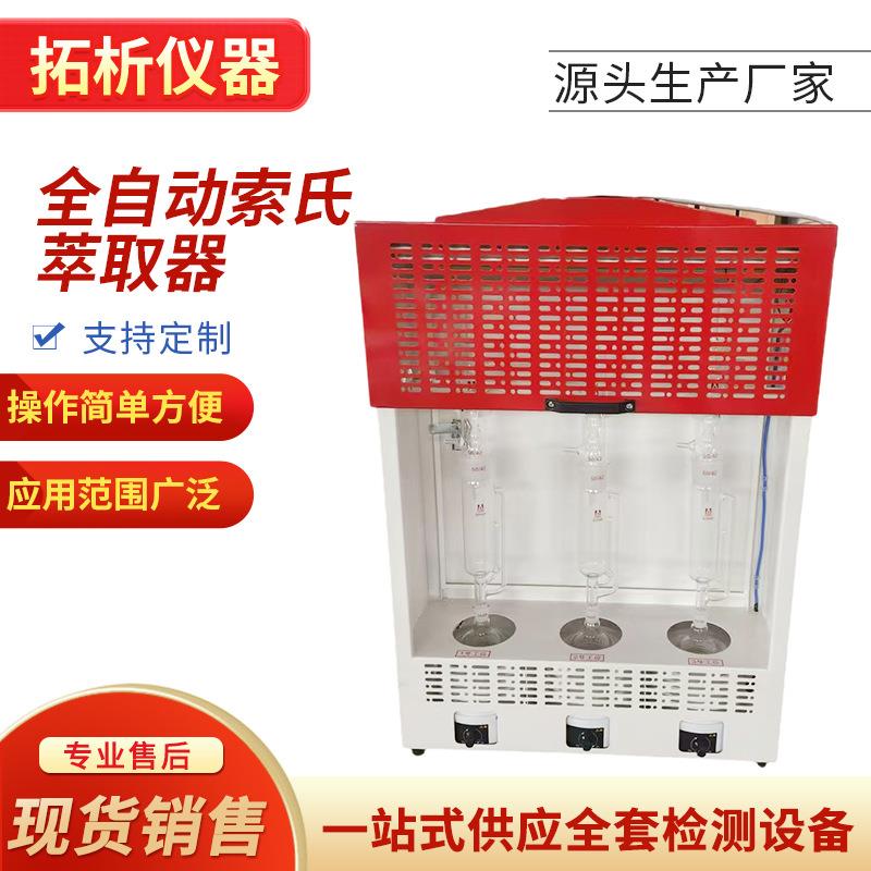 全自动索氏萃取器JLD-912提取器球防水卷材可溶物含量分析仪