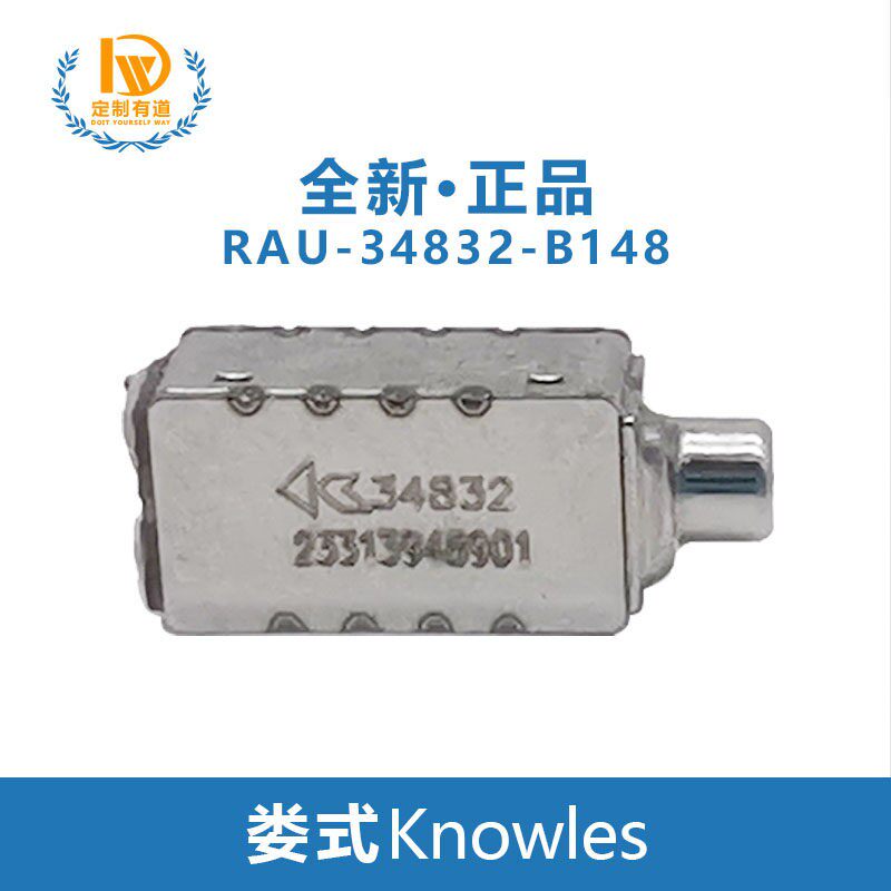 knowles楼氏娄氏RAU-34832-B148全新动铁高频喇叭单元动铁耳机DIY