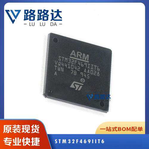 STM32F469IIT6 32位微控制器 封装LQFP176 电子元器件提供BOM配单