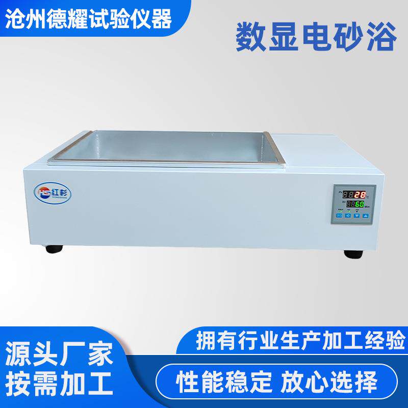 数显控温电沙浴炉干燥实验室加热干燥调温数显电砂浴