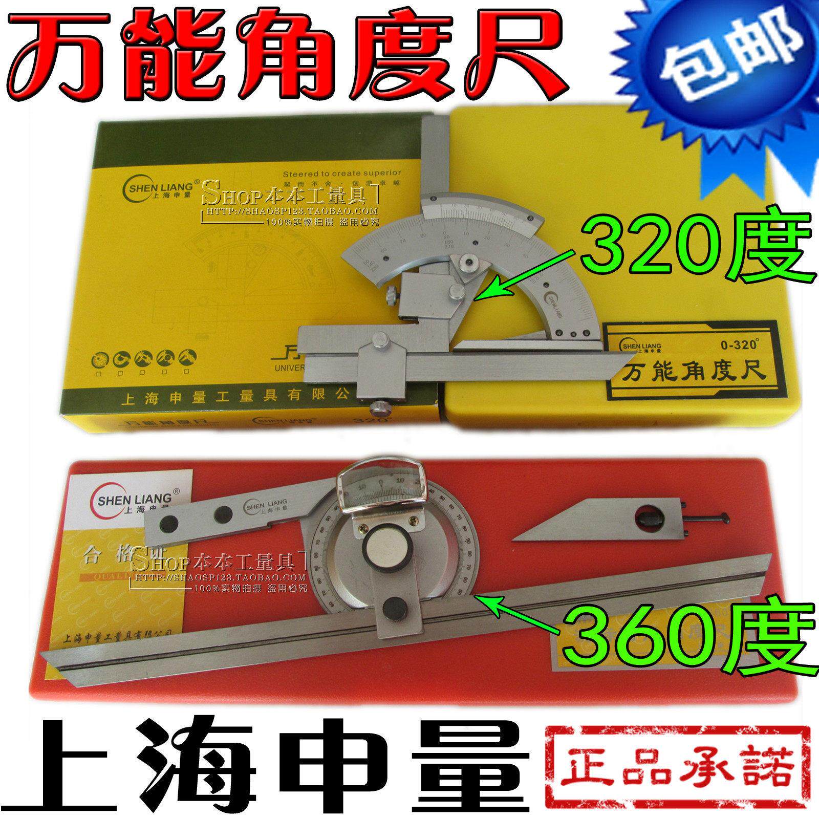 上海申量 角度尺0-320度 360度量角器 角度规 角度仪