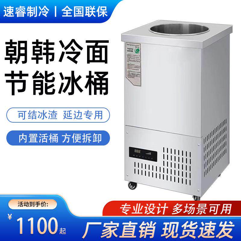 朝韩式冷面汤桶不锈钢冰桶节能单双桶冷面汤制冷机可结冰碴冷冻柜
