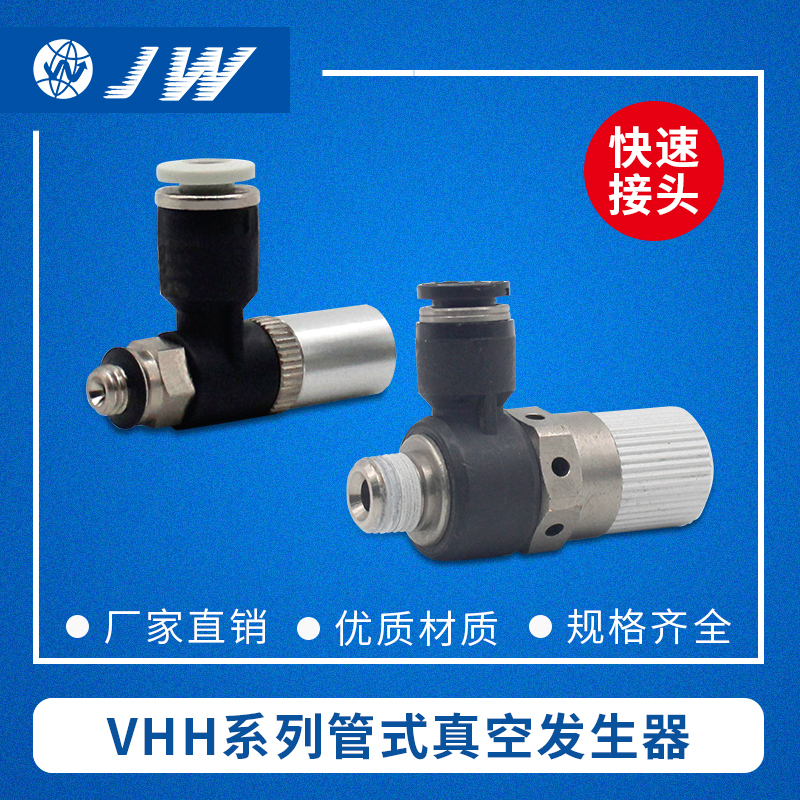 VSH/E真空发生器VHL/E/VHH05-4M5 05-601 07-601 10-801 15-1002J
