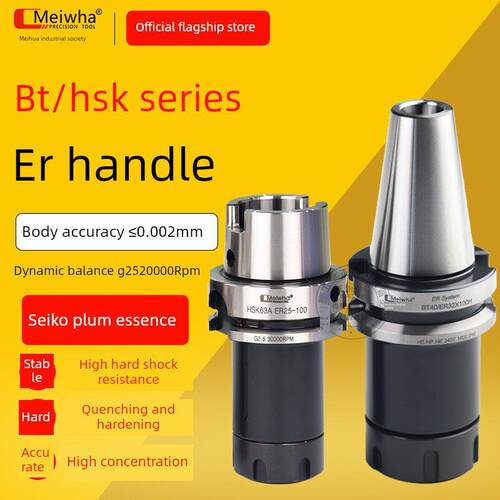 美皇Hsk63A刀柄Bt 304050刀柄Er32刀柄五轴电动平衡刀柄Hsk63