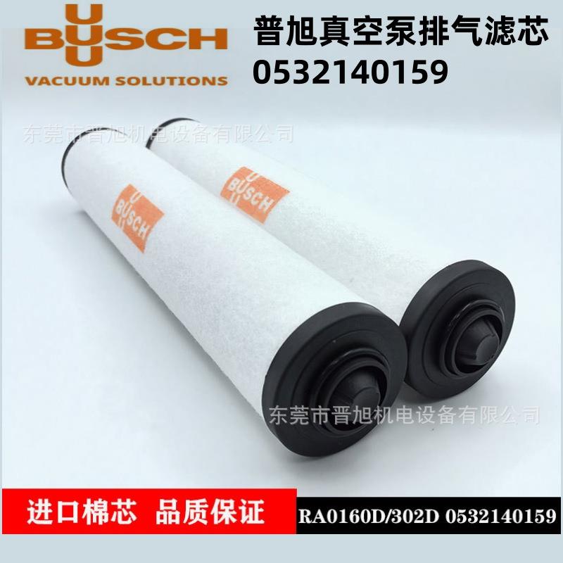 普旭真空泵滤芯0532140159排气滤芯油雾分离器保养套件