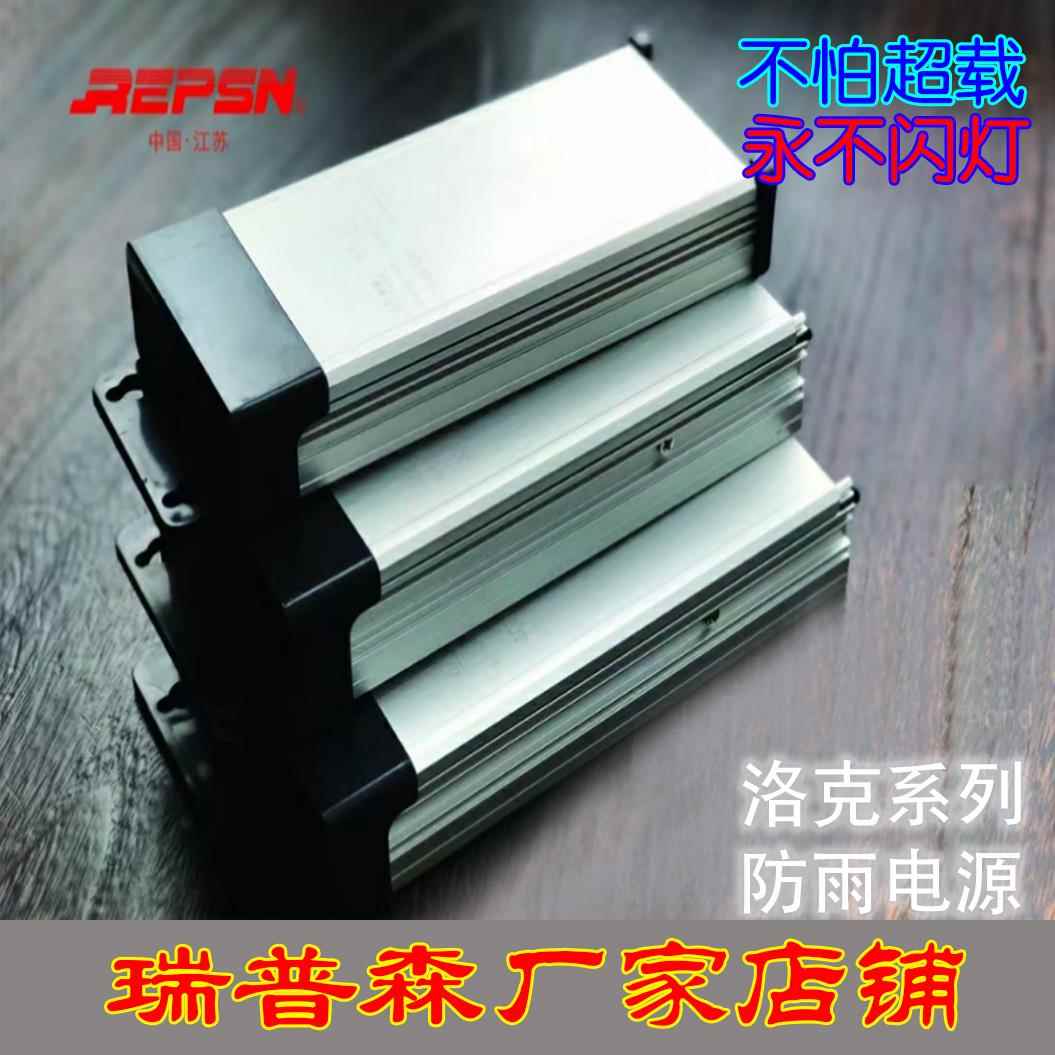 瑞普森洛克led开 关防雨电源12V24V霓虹灯发字灯箱驱动变压器智能