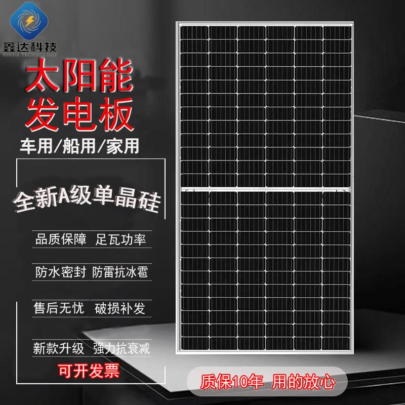 房车太阳能光伏板全新A级可充12V-72伏餐车电动车充手机电池家用